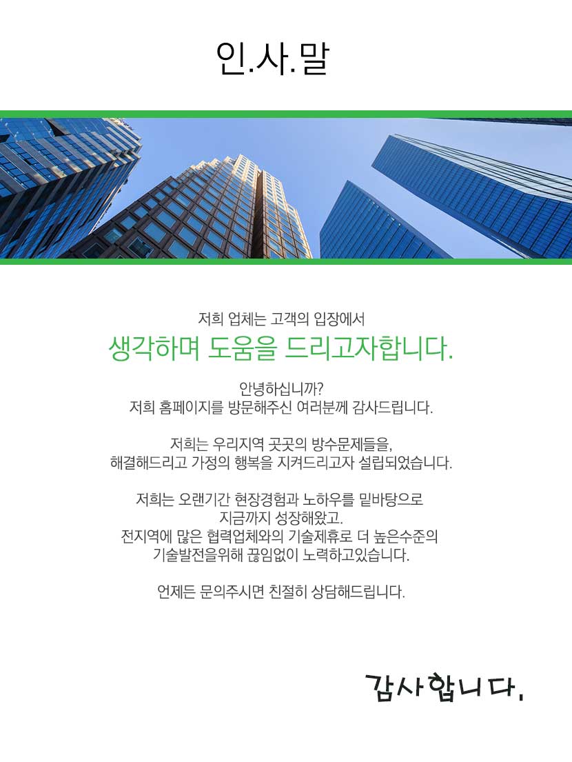 성남실리콘방수외벽방수