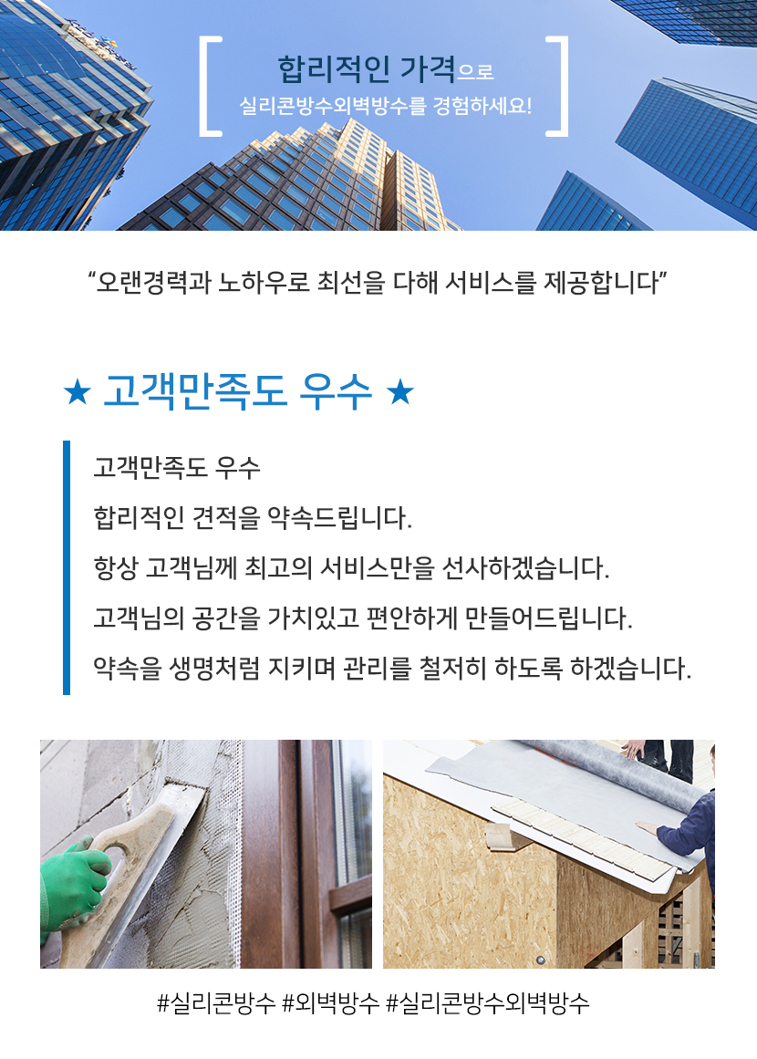 성남실리콘방수외벽방수