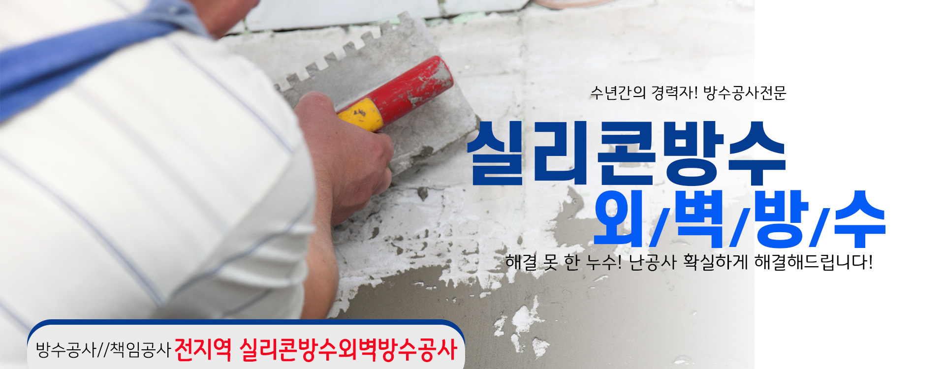 실리콘방수외벽방수 PC 비주얼 0